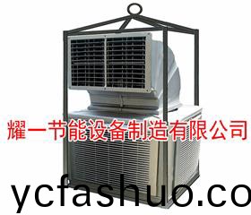 冷風機-石油鑽井冷(leng)風機-冷氣機