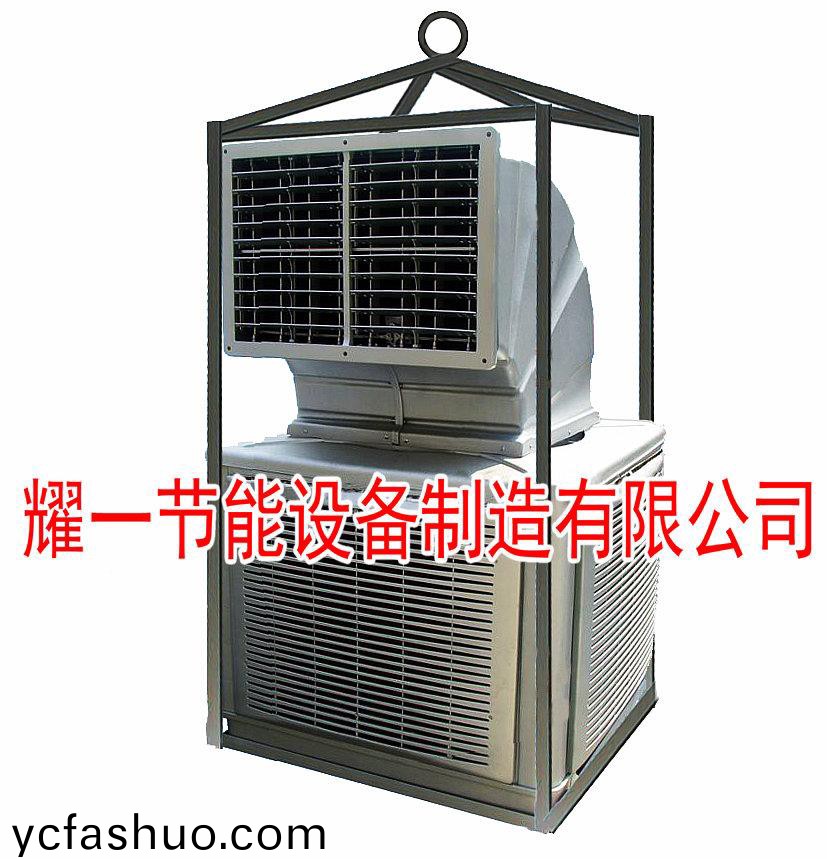 冷風機-石油鑽(zuan)井冷風機-冷氣機